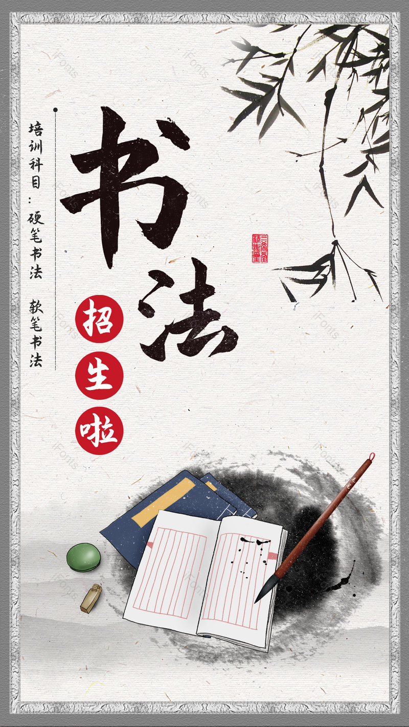 中小学生寒假暑假培训班学习书法传统特长班招生海报,设计模板,设计模板大全,设计模板下载